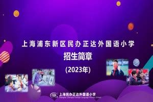 2022年成都外国语学校附属小学招生简章(附收费标准)_小升初网
