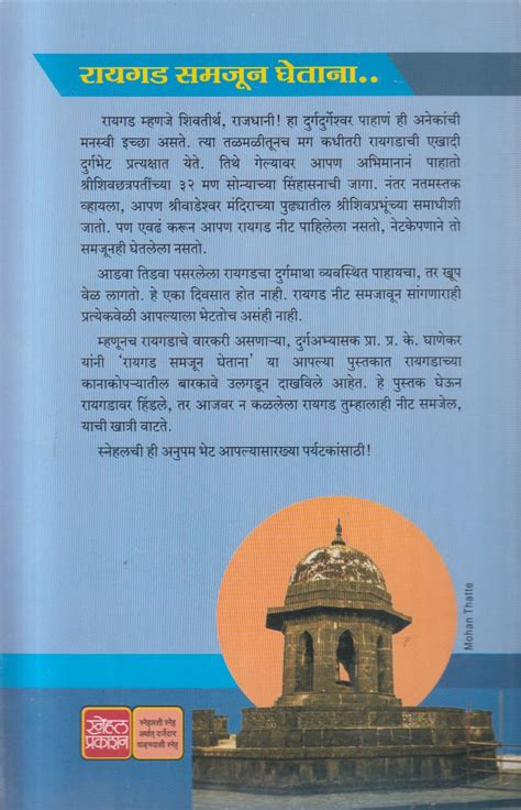 Raigad Samajun Ghetana (रायगड समजून घेताना) – Marathi Book on Raigad ...
