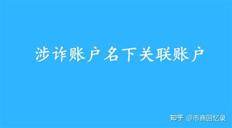 断卡惩戒行动会结束吗？“涉案账户名单”怎么申诉？ - 知乎