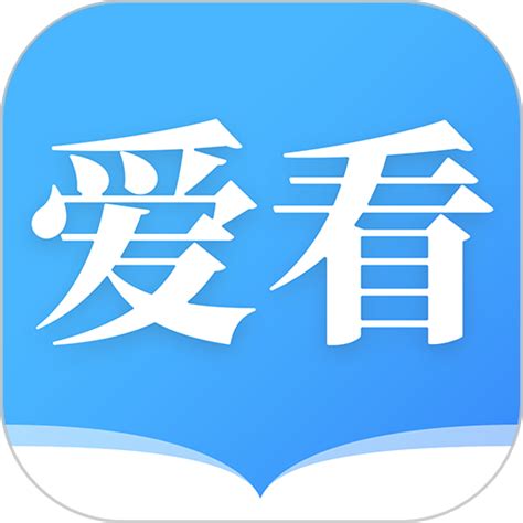 爱看小说大全app最新版下载-爱看小说大全免费阅读下载v1.9.2 安卓版-9663安卓网