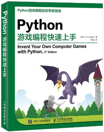 《Python游戏编程快速上手》[美]Al Sweigart(斯维加特)PDF电子书免费下载 PDF电子书|epud电子书|电子书下载|电子书免费下载 图书库（图书狂）
