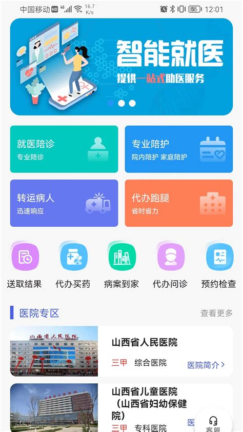 陪诊app排行榜前十名_陪诊app哪个好用对比