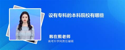 专科本科批次在一起的学校有哪些 哪些本科大学也包含专科_大风车考试网