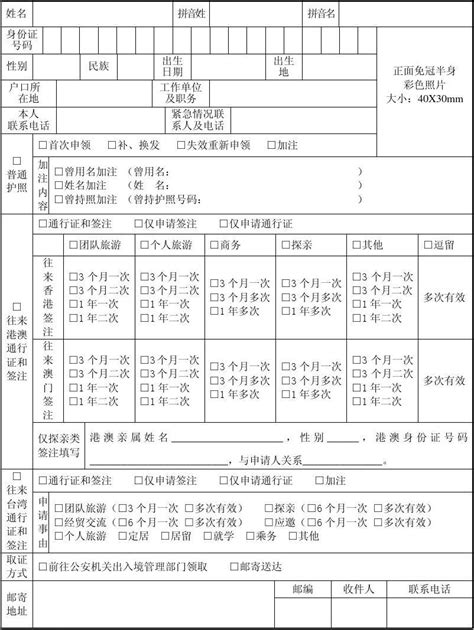 中国公民出入境证件申请表_word文档在线阅读与下载_无忧文档