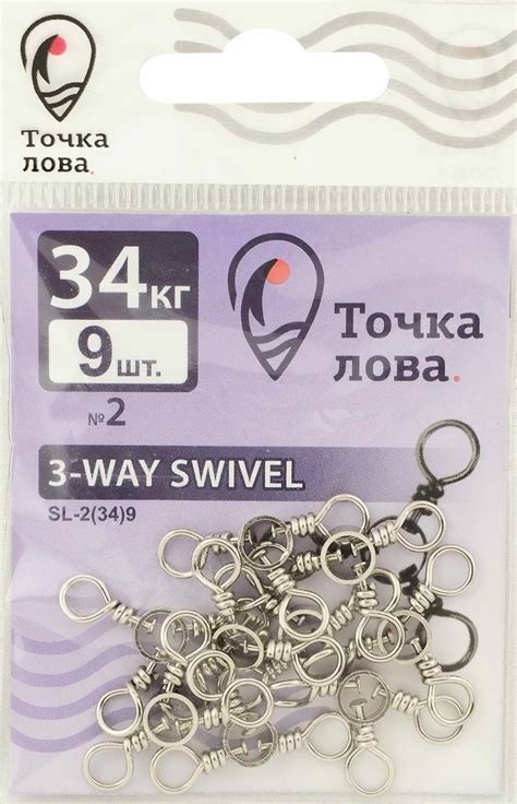 Вертлюг рыболовный Точка Лова, тройной, SL-2(34), 9 шт - купить по ...
