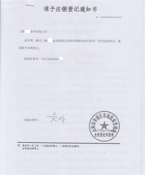 上海青浦区公司注销流程及费用-上海天行健企业登记代理有限公司