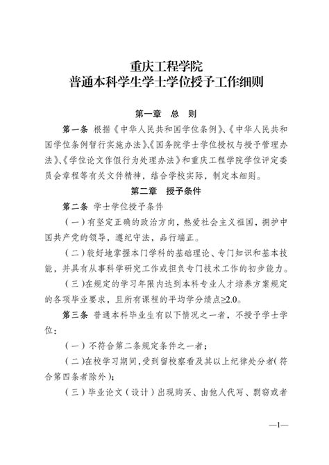 重庆工程学院普通本科学生学士学位授予工作细则