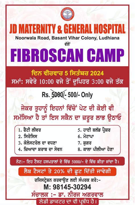 FIBROSCAN CAMP, Noorwala Road,Basant Vihar Colony, Ludhiana, Punjab ...