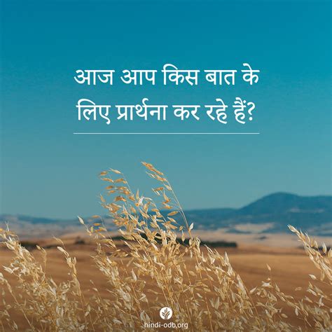 Share Hindi ODB 2019-10-15 | हमारी प्रतिदिन की रोटी Hindi Our Daily Bread