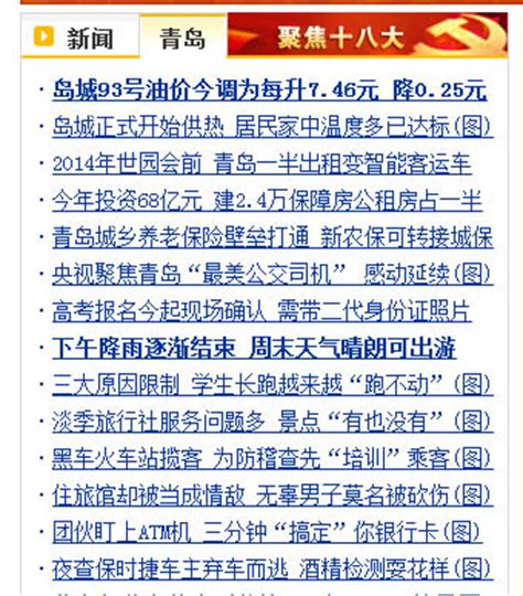 用“搜狐微门户” 不开浏览器看精彩青岛新闻-搜狐青岛