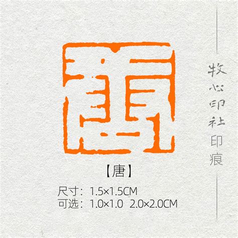 唐字logo设计商标设计图片下载_红动中国
