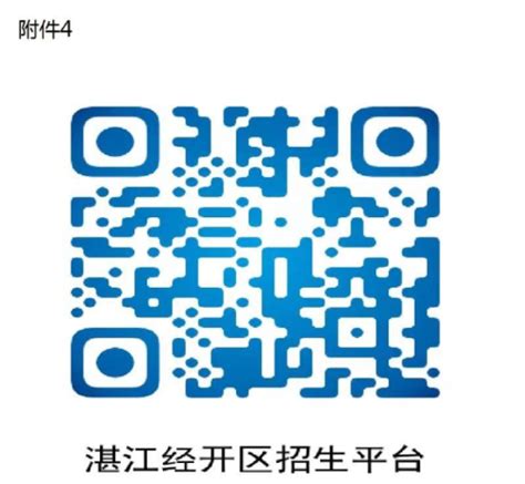 关于做好湛江经济技术开发区2021年建成区小学一年级积分制招生入学工作的通知 - 湛江经济技术开发区门户网站