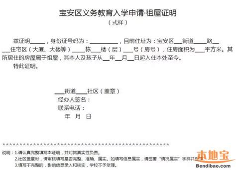 宝安区学位申请学区房使用授权书样式及内容- 深圳本地宝