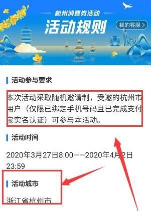 支付宝杭州消费券怎么领取_支付宝杭州消费券领取及使用方法_3DM手游