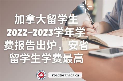 加拿大统计局发布「2023大学学费报告」！留学加拿大，哪里最贵？ - 知乎