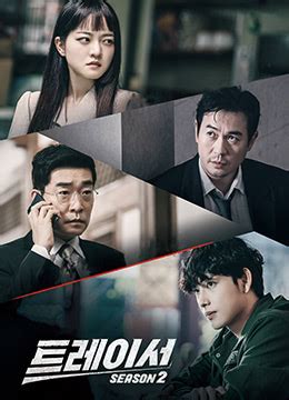 《追踪者 第二季》2022年韩国剧情,悬疑,犯罪电视剧在线观看_蛋蛋赞影院
