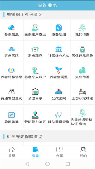 贵州社保app下载并安装-贵州社保查询个人账户查询app下载v2.6.3 官方安卓版-绿色资源网