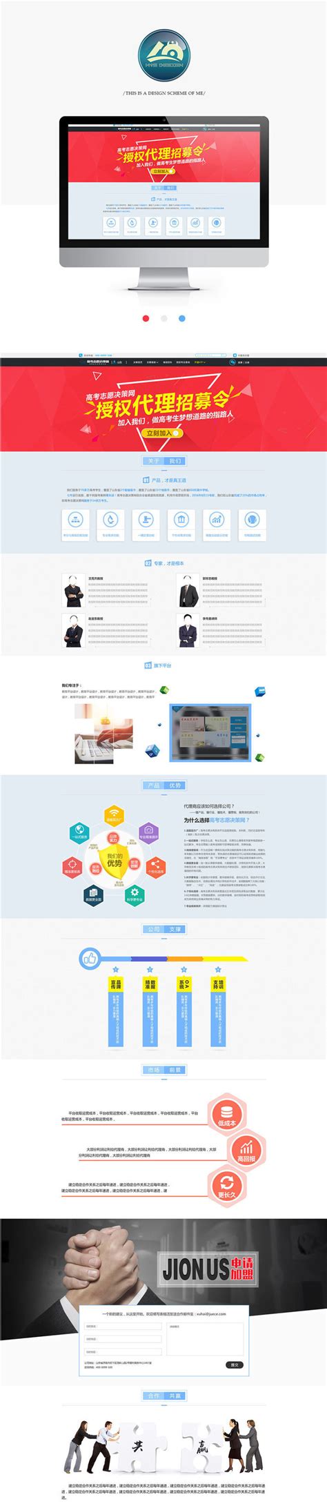 我们的团队公司网站设计图片_UI_编号2765471_红动中国