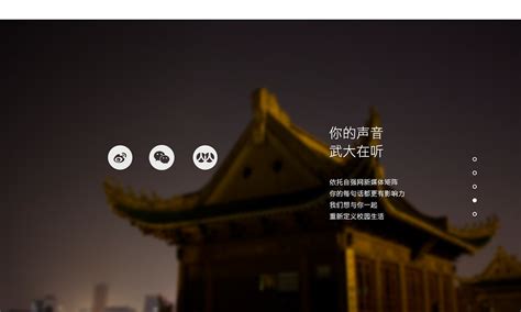 武汉大学 自强 “掌上武大” app 介绍网页 |网页|其他网页|CuryPi - 原创作品 - 站酷 (ZCOOL)