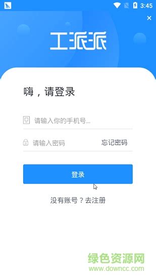 工派派app下载-工派派官方版下载v3.4.03 安卓版-绿色资源网