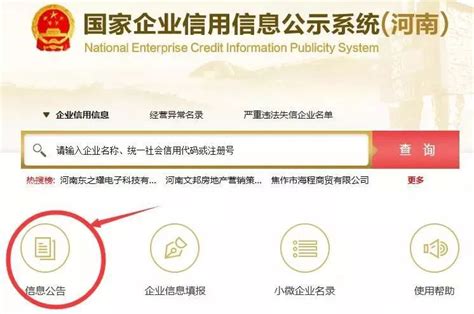 国家企业信用信息公示系统下载官方版app2024免费下载安装(暂未上线)