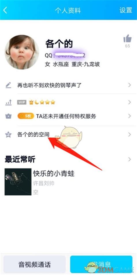 qq怎么看共同好友_360新知