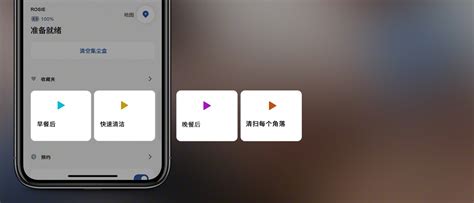 Using iRobot Home App 的图像结果