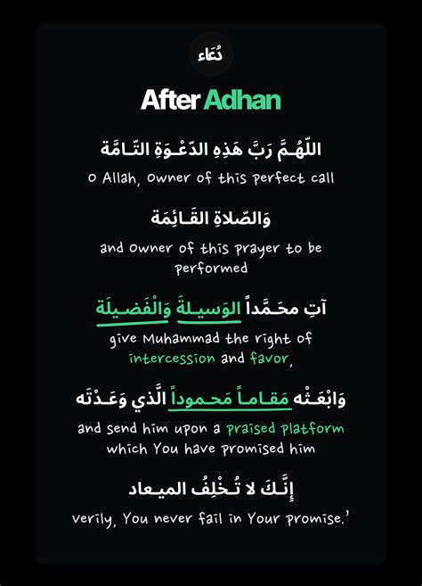Dua after the Adhan. Please give feedback. Planning to make similar ...