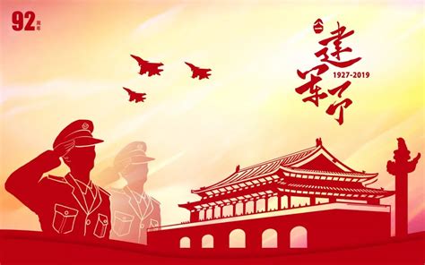 建军节，2019年8月1日星期四，致敬中国人民解放军建军92周年-新闻中心-北京市盛廷律师事务所