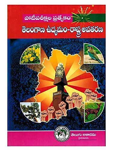 Buy Telangana Movement – State Formation [TELUGU MEDIUM ] Book Online ...