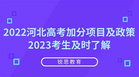 江苏高考加分政策2023年解读,少数民族加分项目