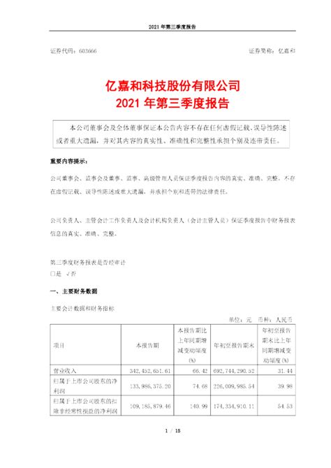 浙江自然：浙江大自然户外用品股份有限公司2021年半年度报告