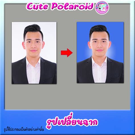 รูปติดบัตร 1, 1x1.5, 1.5, 2 นิ้ว ส่งรูปสั่งทำ (รูปเดิม เปลี่ยนฉาก เปลี ...