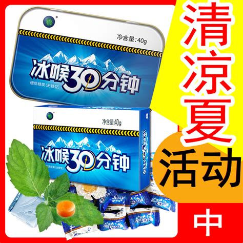 冰喉30分钟硬质糖果（含糖）_贵州四季常青药业有限公司-药源网