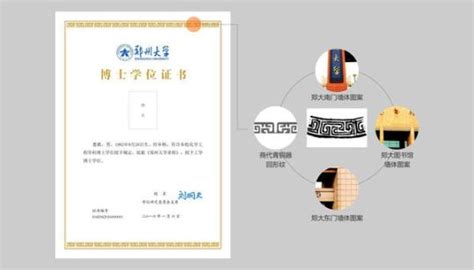 郑州大学自主设计学位证书亮相 只为你私人定制--河南教育资讯--中国教育在线