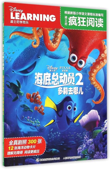 Amazon.in: Buy Disney Crazy Reading (Finding Dory) Book Online at Low ...