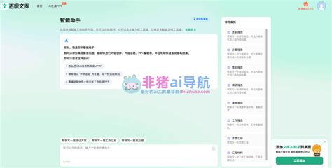 百度文库 Ai 的图像结果