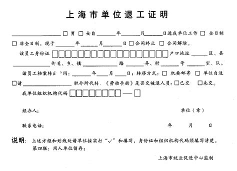 上海市单位退工证明(退工单)_word文档在线阅读与下载_免费文档