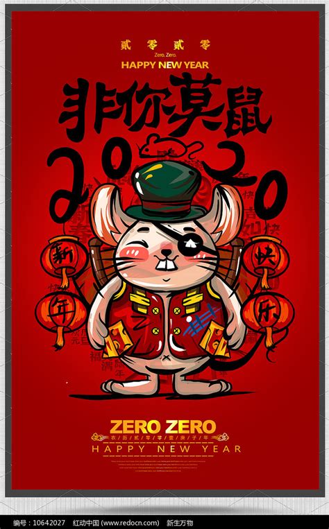 霸气创意2020鼠年元旦新春宣传海报图片_海报_编号10642027_红动中国