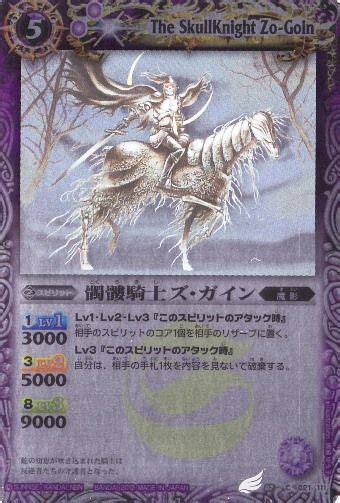 【BSC10】BS02-021 髑髏騎士ズ・ガイン【2012】 | バトスピ(カードナンバー別),ブースターパック,BS01~09【第1～9弾 ...