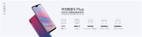 【华为畅享9 Plus 6+128GB报价】华为畅享9 Plus 6+128GB最新报价_最低价格_多少钱_手机中国