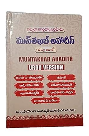 Muntakhab Ahadees in telugu words - Urdu Voice : Maulana Muhammad Yusuf ...