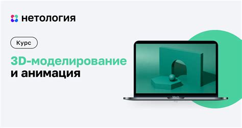 Курс «Профессия 3D-художник»: обучение 3D-моделированию и анимации ...