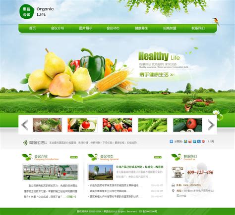 绿色农产品PSD网站模版-【科e互联】