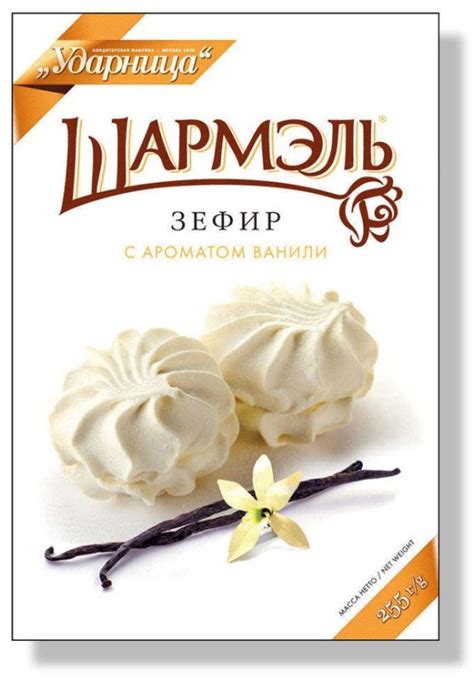 Зефир Шармэль ванильный 255 г 4600492212101 — купить в интернет ...