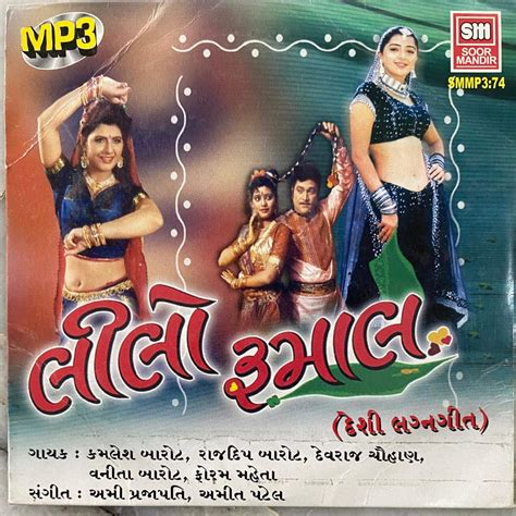 Leelo Rumal : Kamlesh Barot, Rajdeep Barot, Devraj Chauhan, Vnita Barot ...