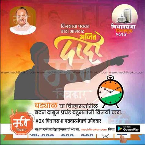 Rashtrawadi (AP) Vidhansabha | Social Media Editable PSD File in Marat ...