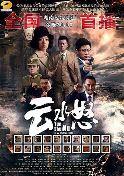 Yun Shi Nu (云水怒, 2014) :: Everything about cinema of Hong Kong, China ...