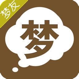 周公解梦app下载-周公解梦安卓版 v3.4.3 - 安下载