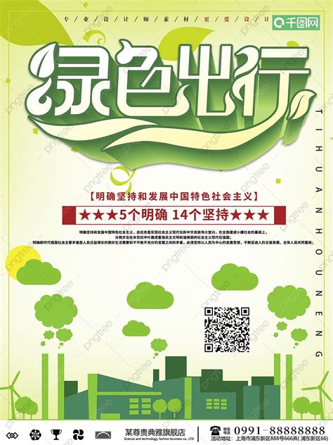 Environment Protection Poster 的图像结果